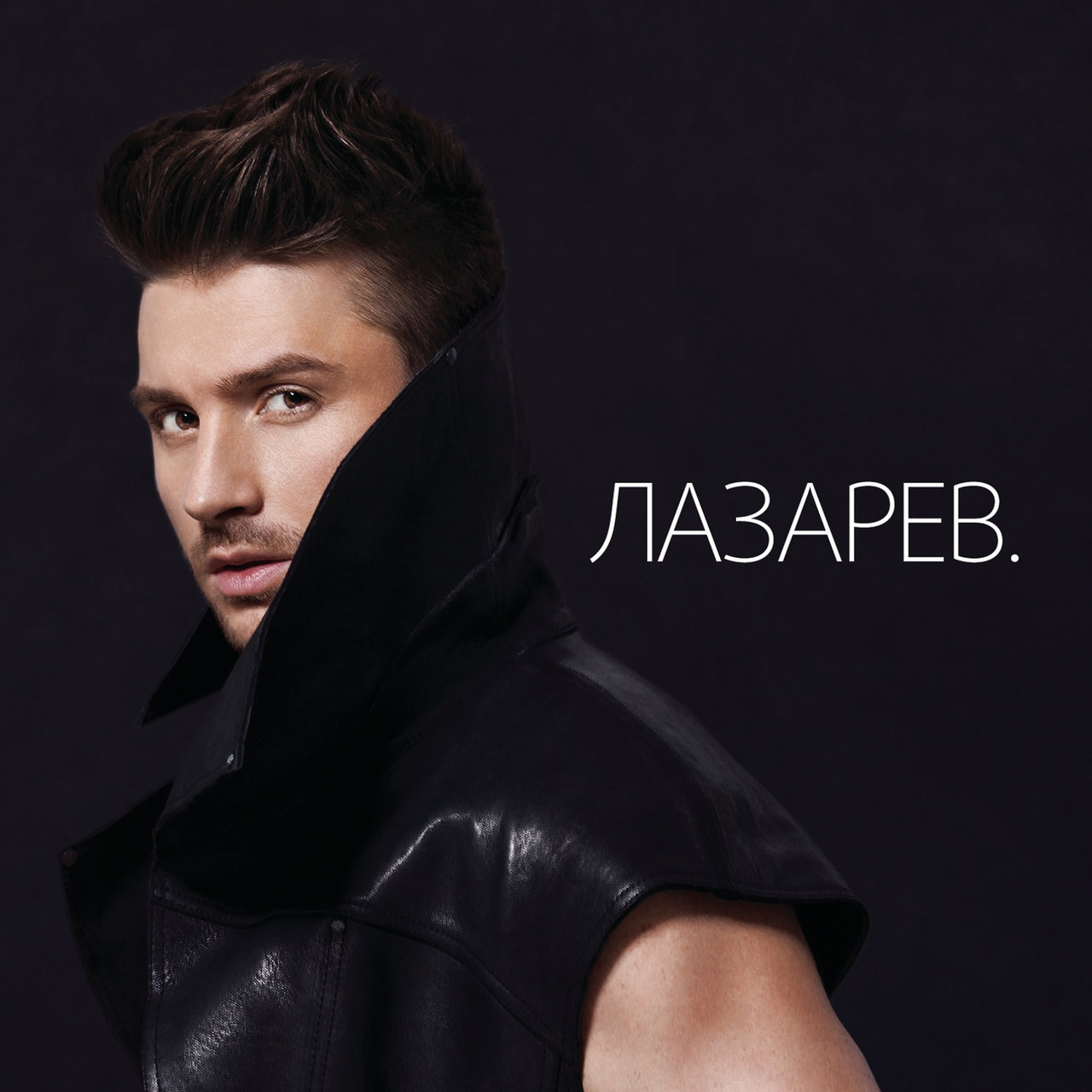 Sergey Lazarev — Нереальная любовь cover artwork