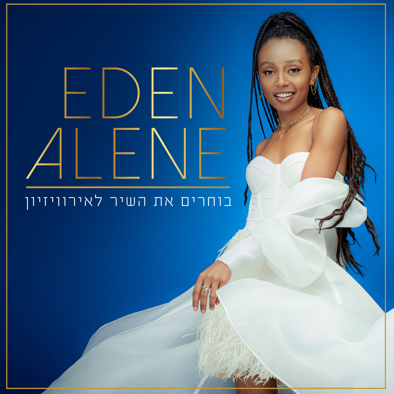 Eden Alene HaShir HaBa L&#039;Eurovizion cover artwork