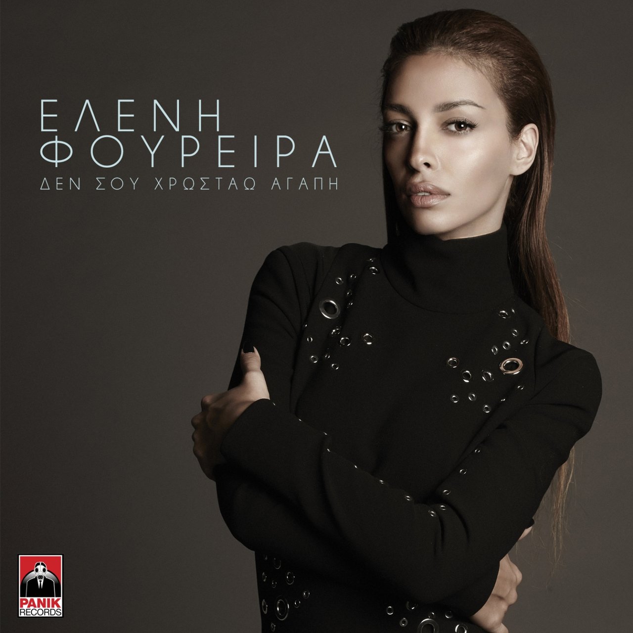 Eleni Foureira — Den Sou Chrostao Agapi cover artwork