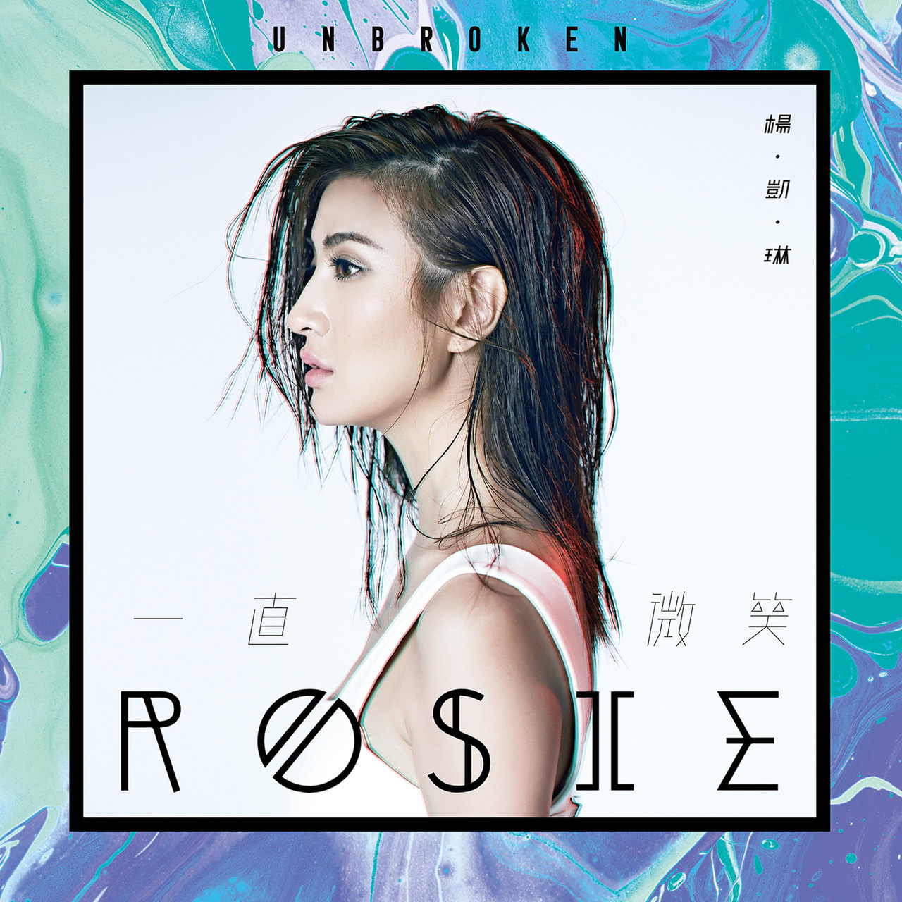 Rosie Yang Unbroken cover artwork