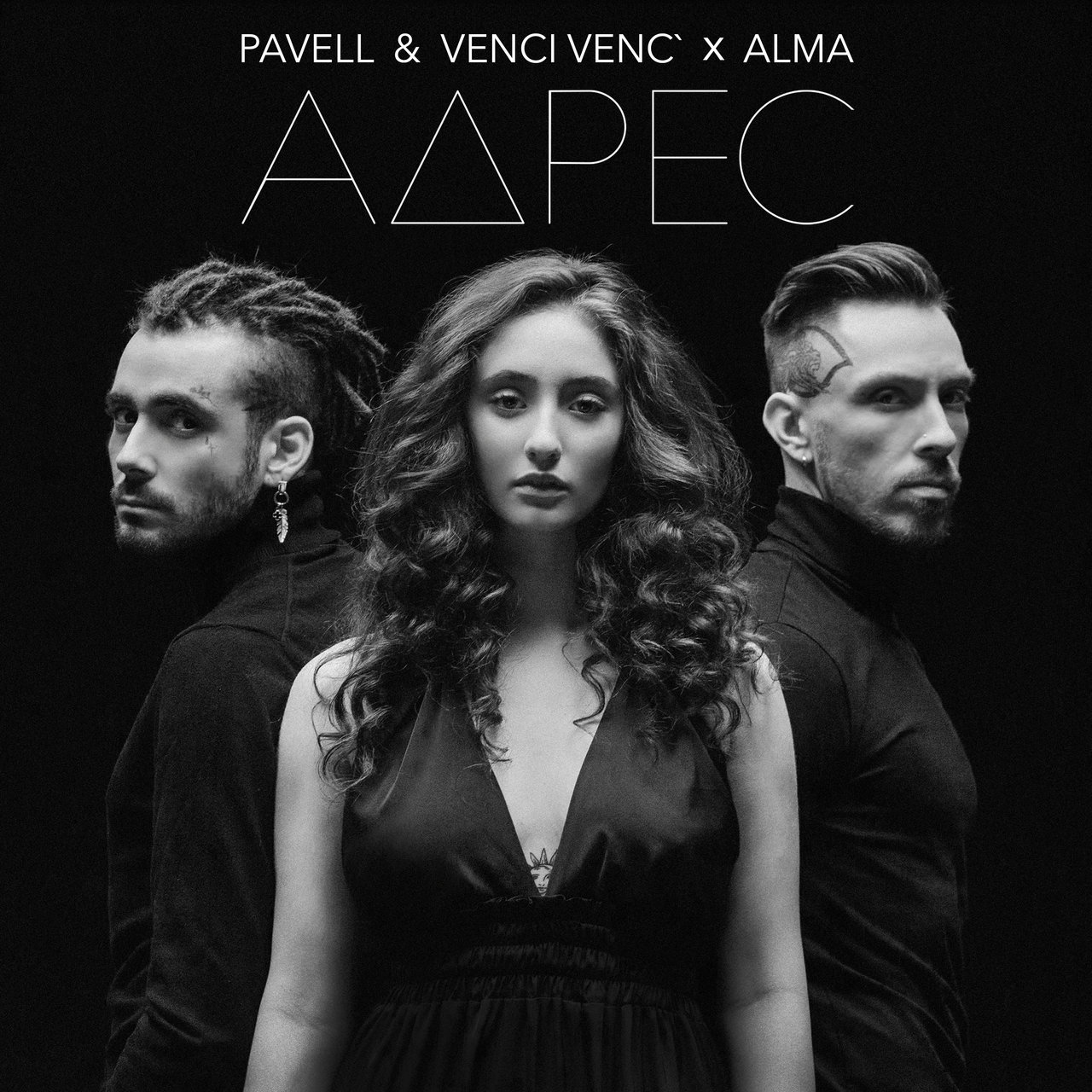 Pavell &amp; Venci Venc&#039; & ALMA Adres cover artwork