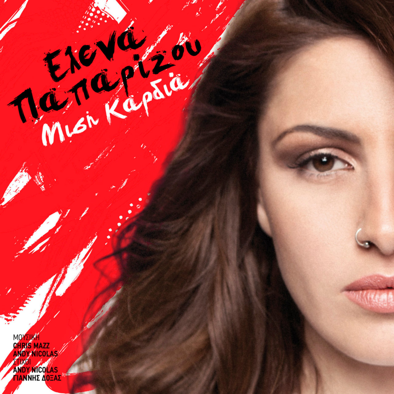 Helena Paparizou — Misi Kardia cover artwork
