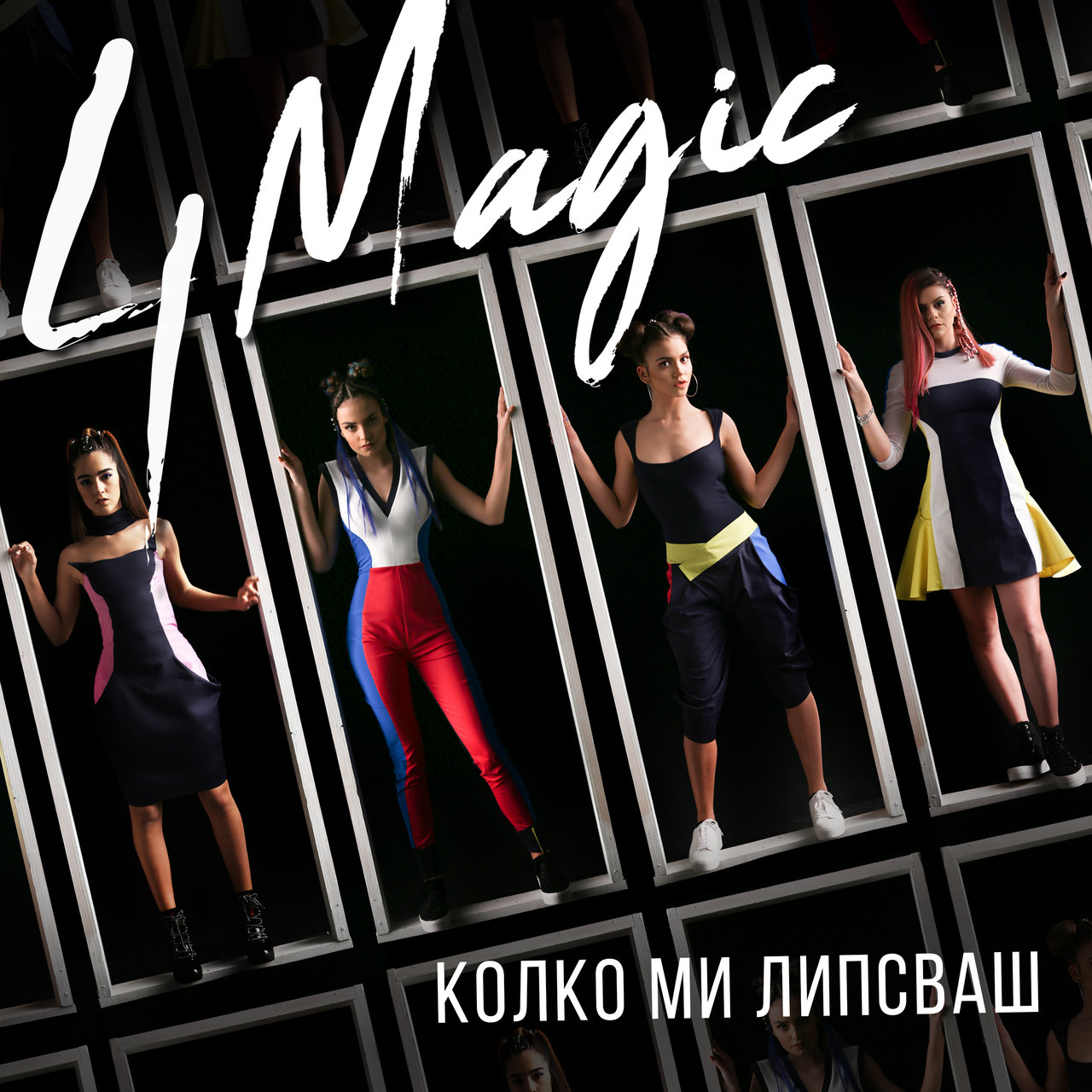 4Magic Kolko mi lipsvash cover artwork