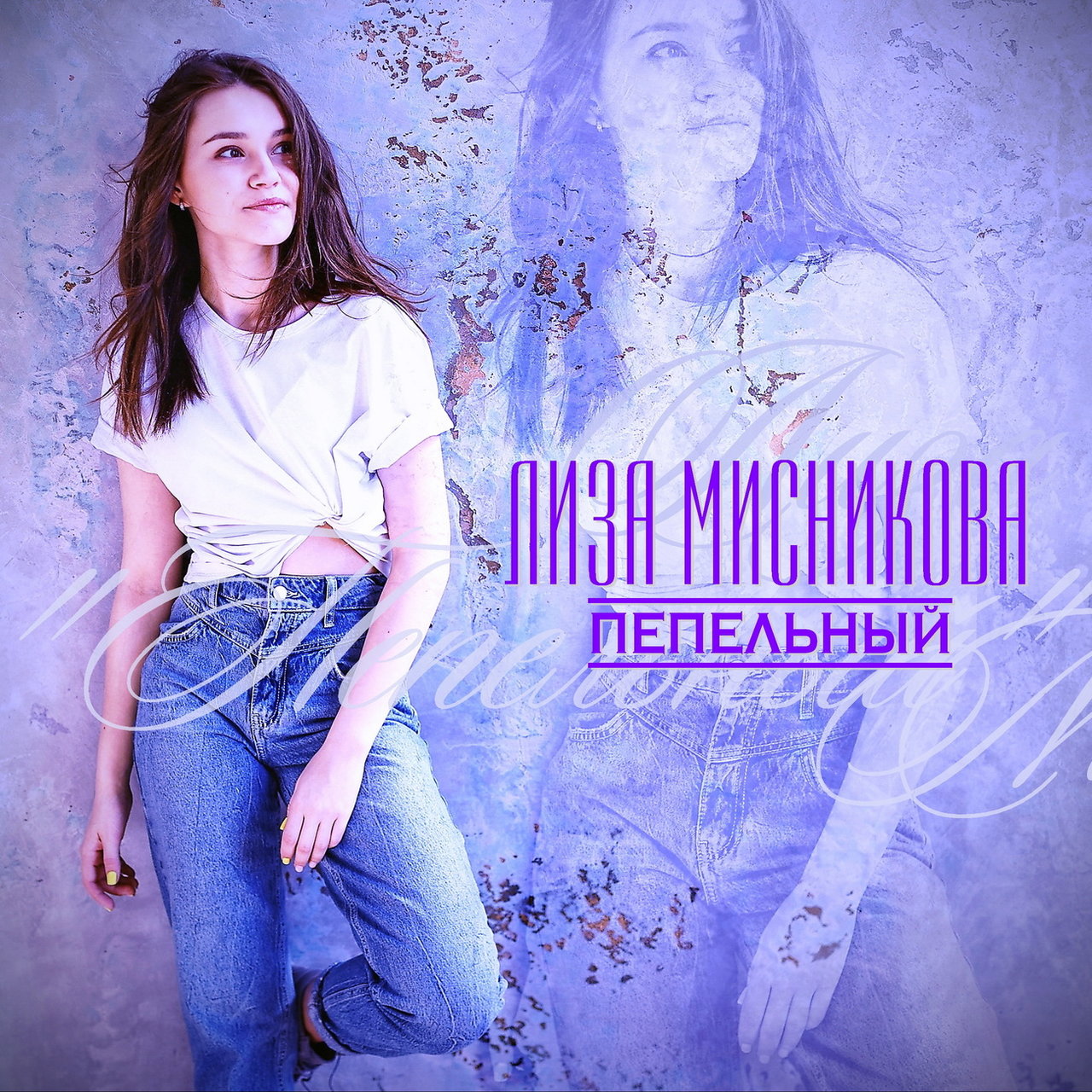Liza Misnikova — Pepelny (Ashen) cover artwork