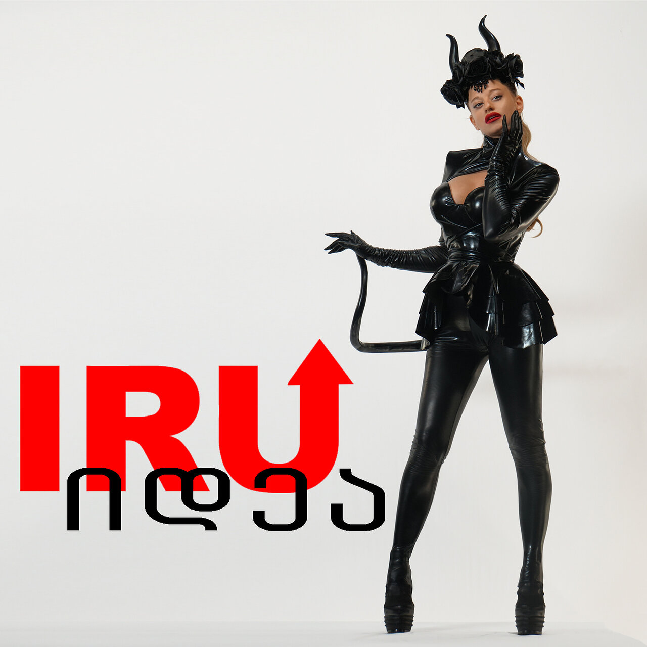 IRU — იდეა cover artwork