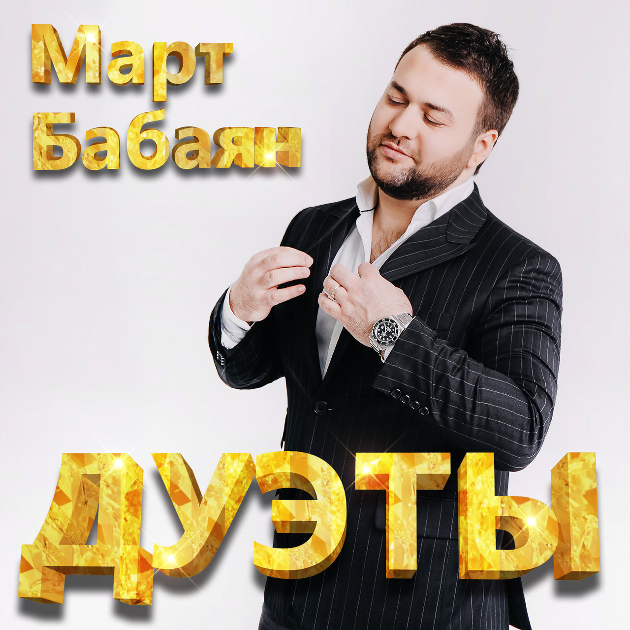 Mart Babayan — Duety cover artwork