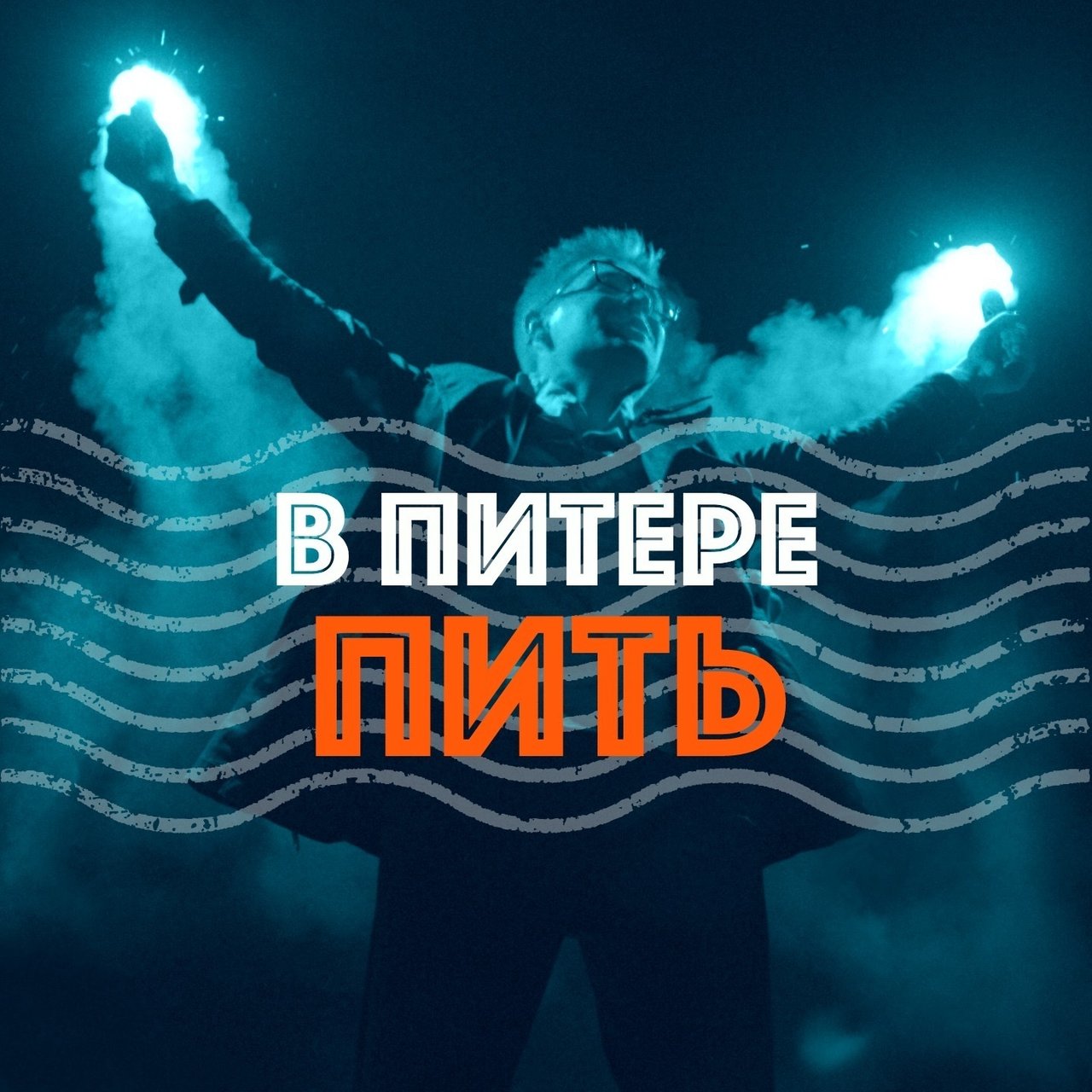 Leningrad — V Pitere - pit cover artwork