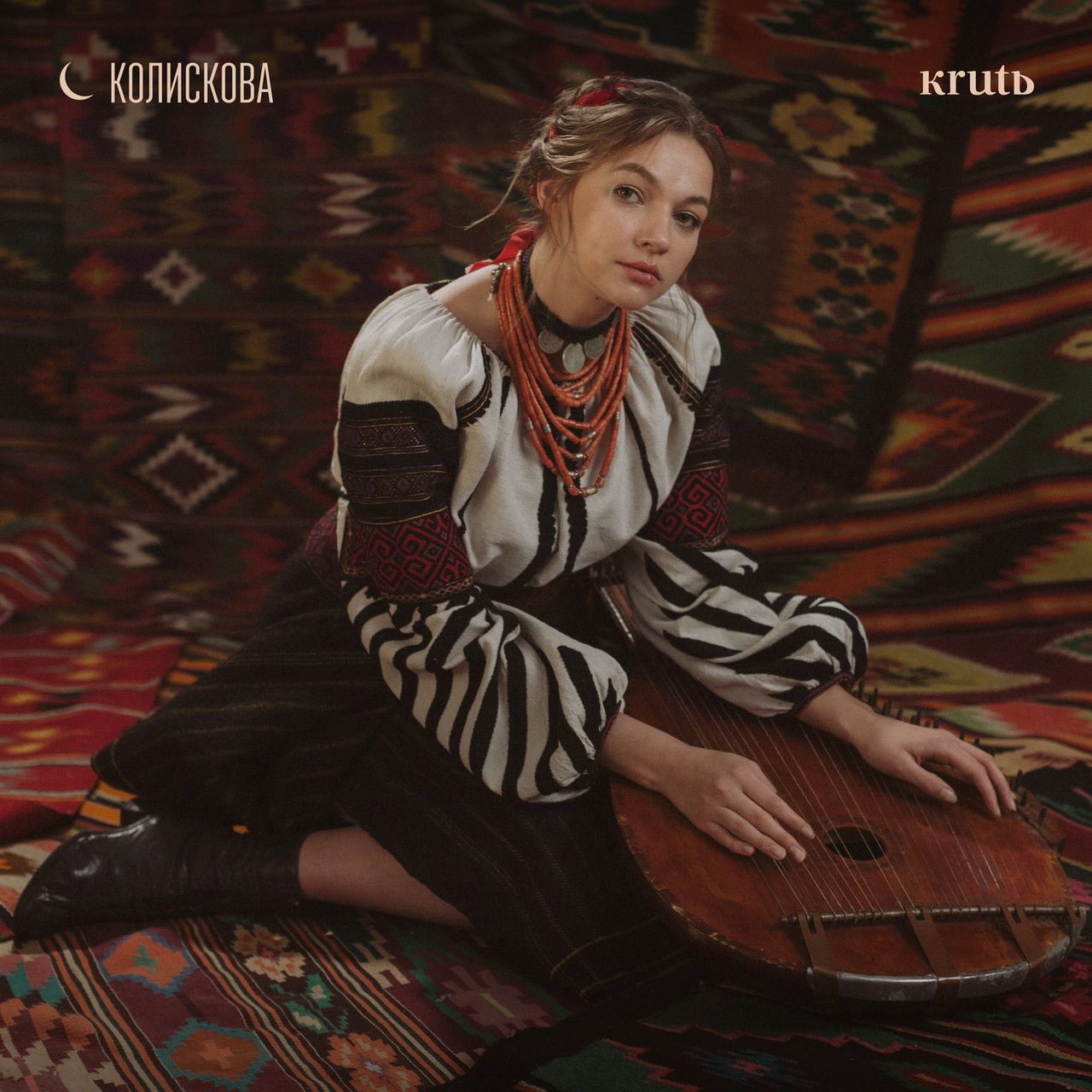 KRUTЬ — Kolyskova cover artwork