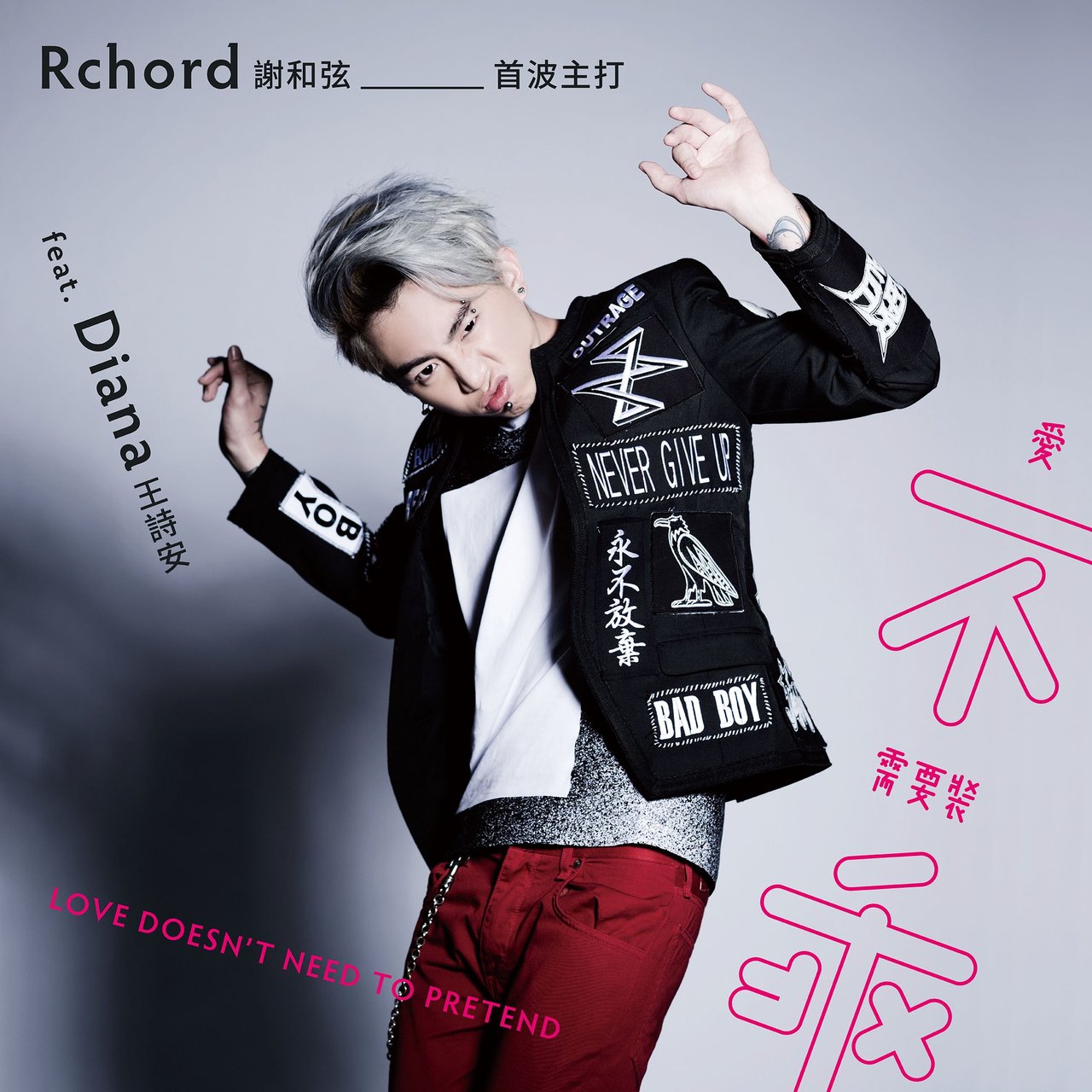 R-Chord ft. featuring Diana Wang Love Doesn&#039;t Need to Pretend cover artwork