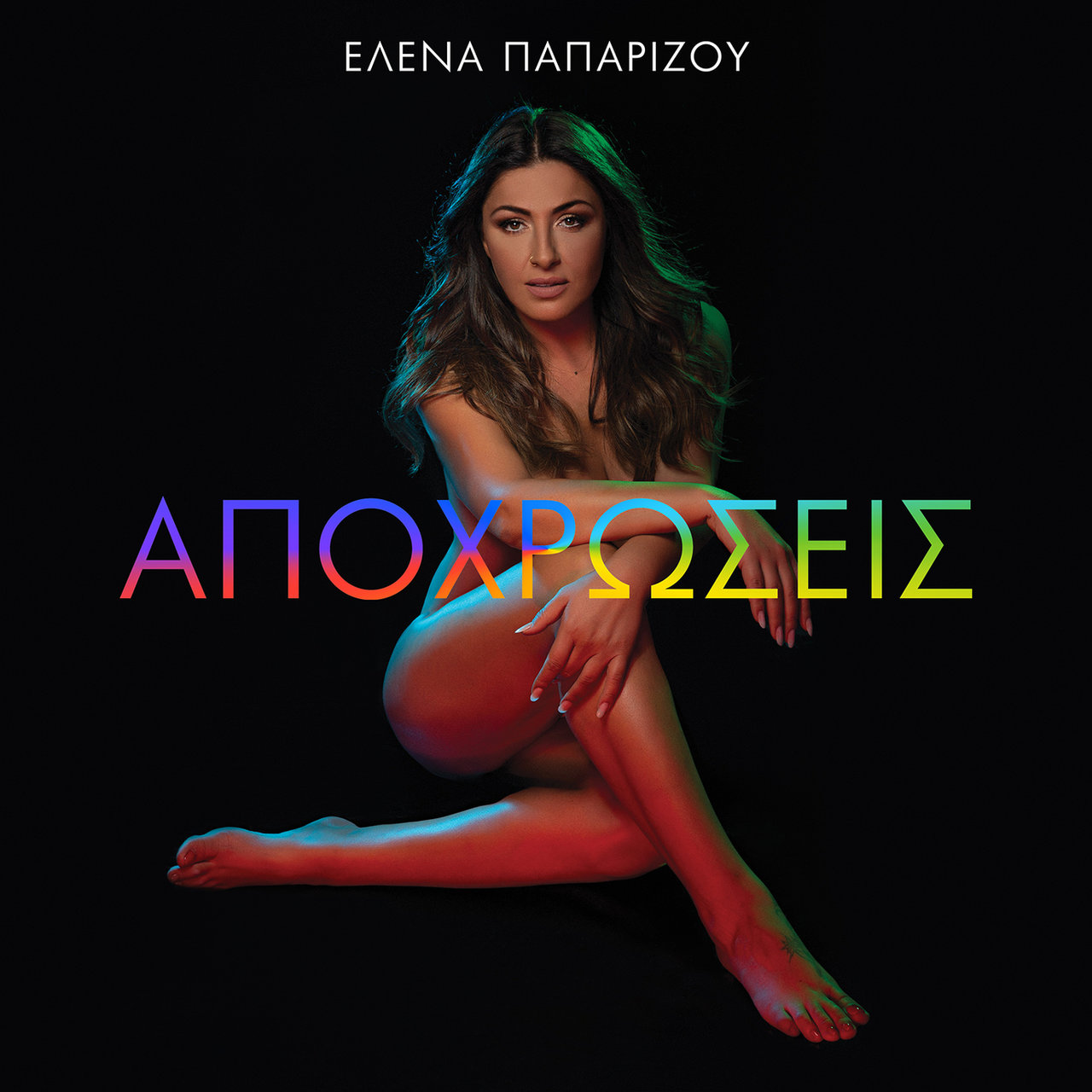 Helena Paparizou Apohrosis cover artwork