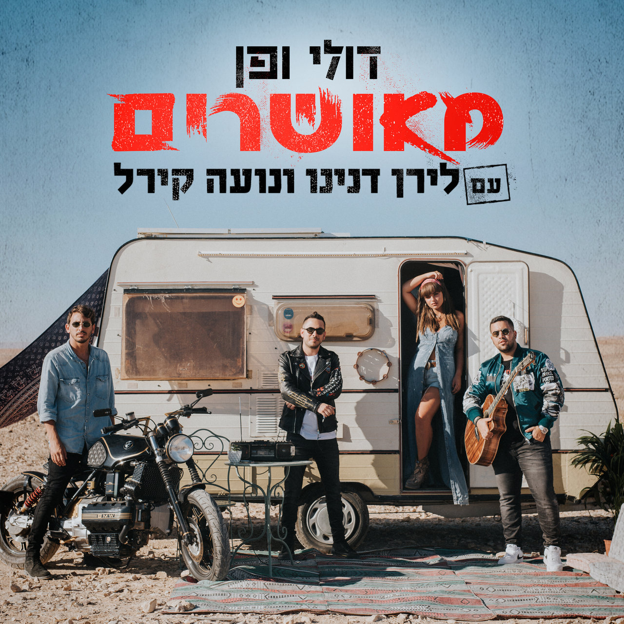 Doli &amp; Penn featuring Noa Kirel & Liran Danino — מאושרים cover artwork