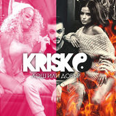 Krisko — Losh Ili Dobar cover artwork