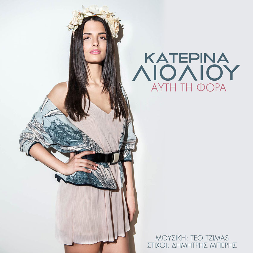 Katerina Lioliou — Afti Ti Fora cover artwork