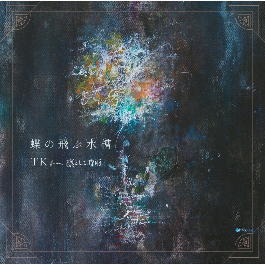 TK from Ling tosite sigure — Chou no Tobu Suisou cover artwork