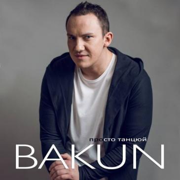 BAKUN — просто танцуй cover artwork