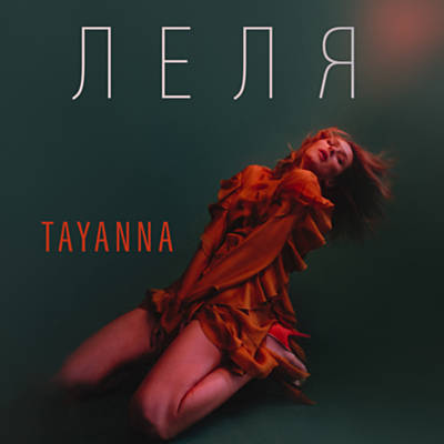 Tayanna — Lelya (Леля) cover artwork