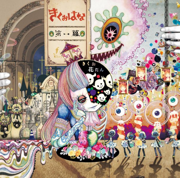 KikuoHana — Nobore! Susume! Takai Tou cover artwork
