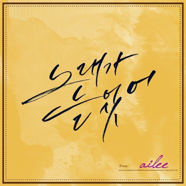Ailee Singing Got Better cover artwork