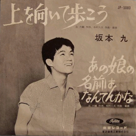 Kyu Sakamoto Ue o Muite Arukō (Sukiyaki) cover artwork