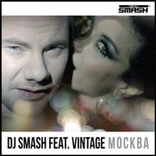 Smash featuring Винтаж — Москва cover artwork