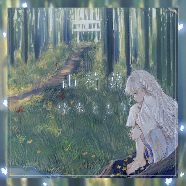Tomori Kusunoki — Sankayou (山荷葉) cover artwork