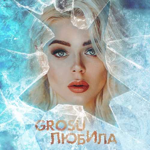 GROSU Lyubila / ЛЮБИЛА cover artwork