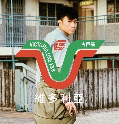 Leo Ku ft. featuring Kim Hee Young #We are HONGKONG | #香港勁揪 cover artwork