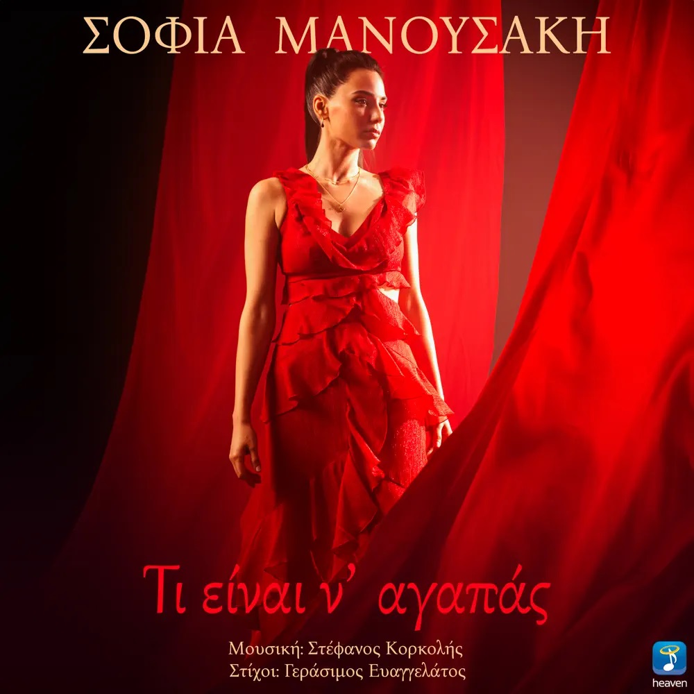 Sofia Manousaki — Ti Ine N’ Agapas cover artwork