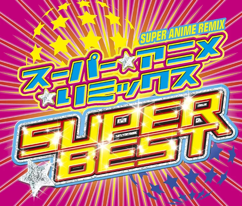 Various Artists SUPER★ANIME☆REMIX SUPER BEST cover artwork