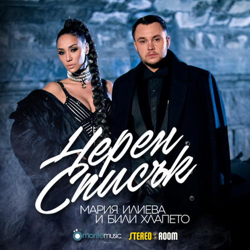 Maria Ilieva featuring Billy Hlapeto — Cheren Spisak cover artwork
