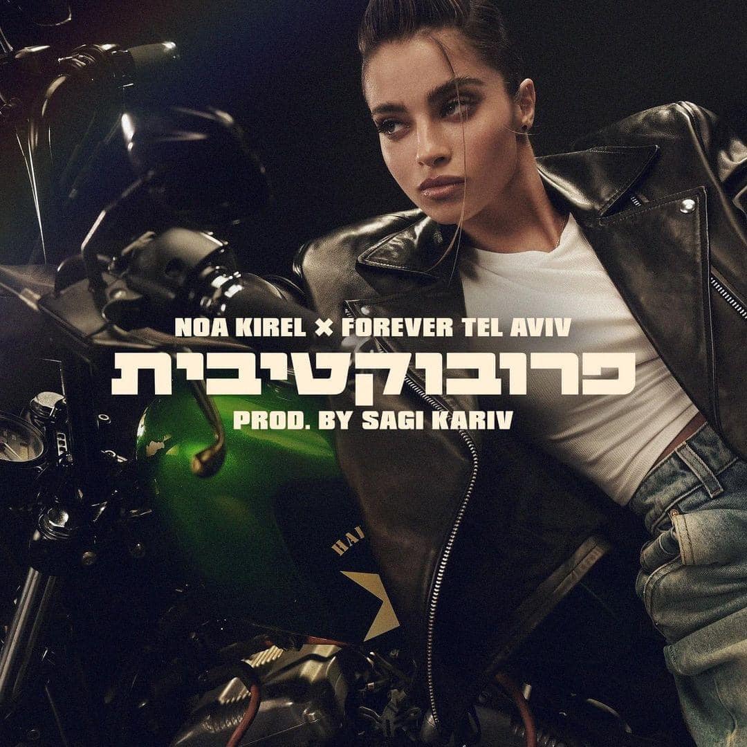 Noa Kirel & Forever Tel Aviv — פרובוקטיבית cover artwork
