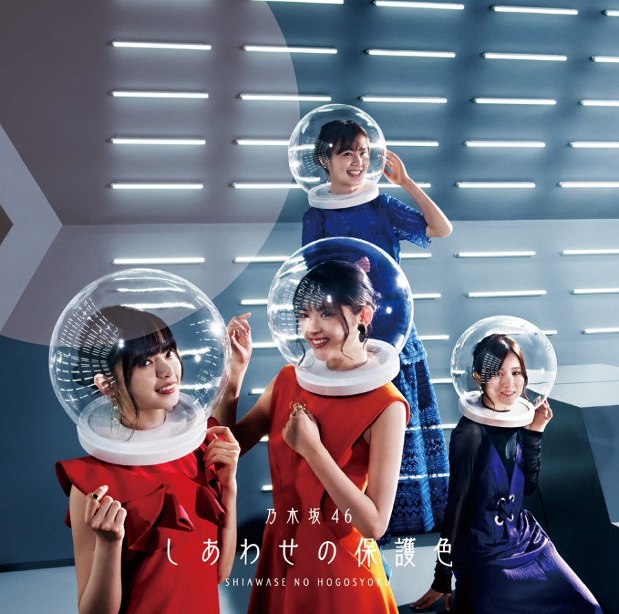 Nogizaka46 — Shiawase no Hogoshoku cover artwork
