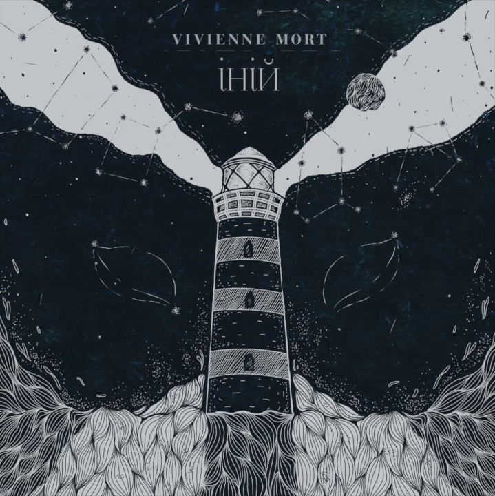 Vivienne Mort — Iniy cover artwork