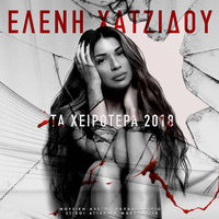 Eleni Hatzidou — Ta Hirotera 2018 cover artwork