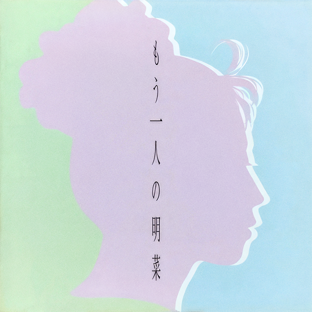 Akina Nakamori Mōhitori no Akina cover artwork