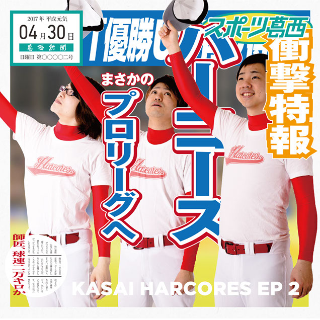 KASAI HARCORES KASAI HARCORES EP2 ALL STARS cover artwork