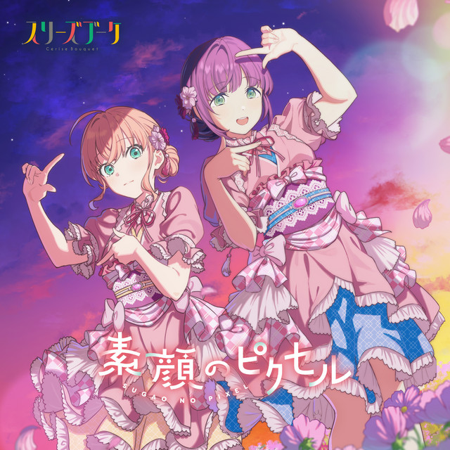 Cerise Bouquet (スリーズブーケ) Sugao no Pixel (素顔のピクセル) cover artwork