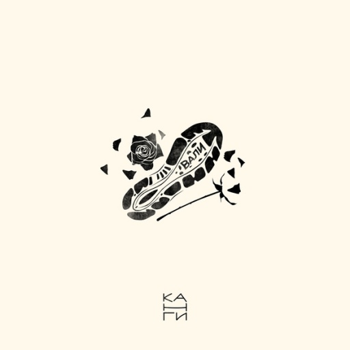 Канги — Вали cover artwork