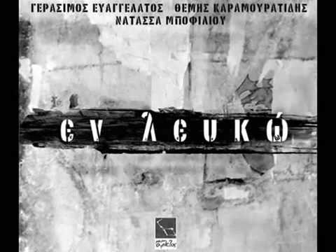 Natasa Mpofiliou — En Lefko (Εν Λευκώ) cover artwork