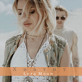 Lera Moon — Xvatlte cover artwork