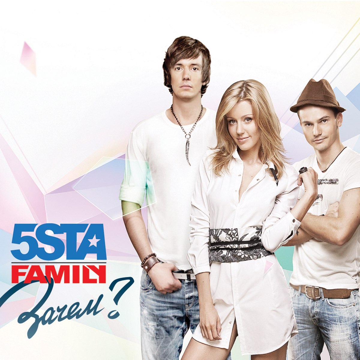 5sta Family — Вместе Мы cover artwork