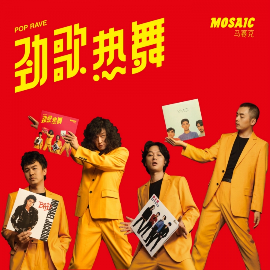 Mosaic Pop Rave (劲歌热舞) cover artwork