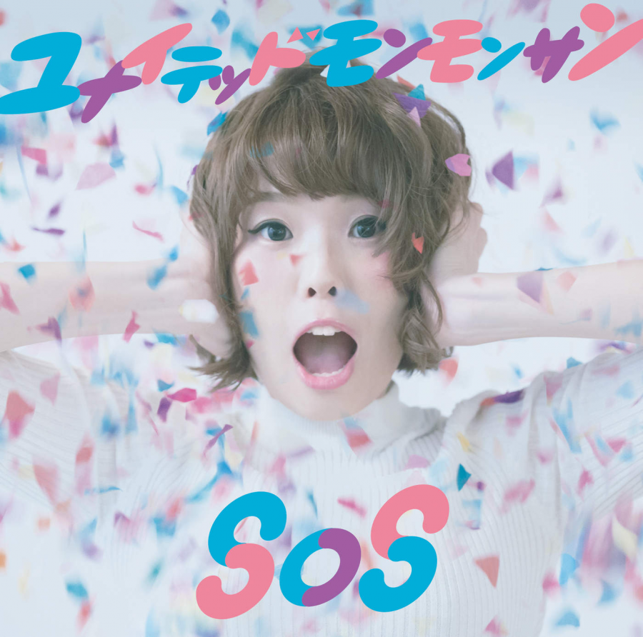 ユナイテッドモンモンサン — 君だけのキス cover artwork