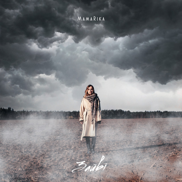 MamaRika — Зайві cover artwork