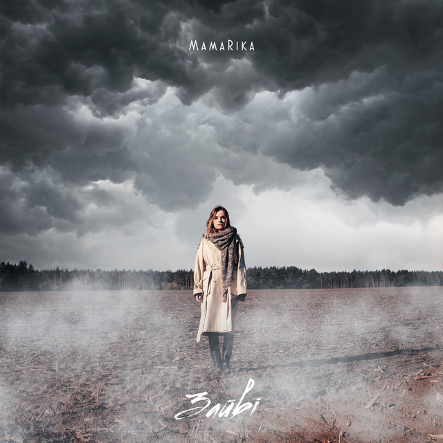 MamaRika — Зайві cover artwork