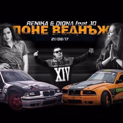 Renika & Diona featuring Jo (Rap) — Pone Vednaj cover artwork