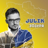 Julik — Зозуля cover artwork