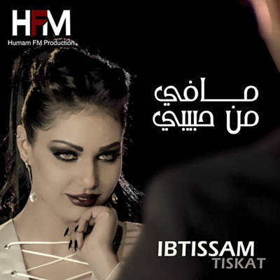Ibtissam Tiskat — Ma Fi Mn Habibi cover artwork