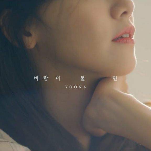YOONA — When the Wind Blows cover artwork