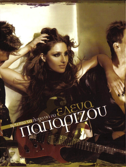 Helena Paparizou Vrisko To Logo Na Zo cover artwork